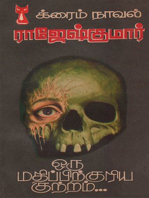 cover image of Oru Mathippirkkuriya Kutram...